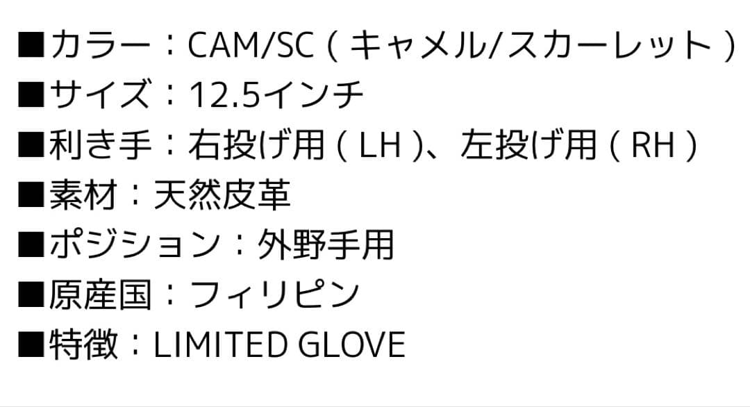 ローリングス　 軟式グローブ 外野用　キャメル/スカーレット