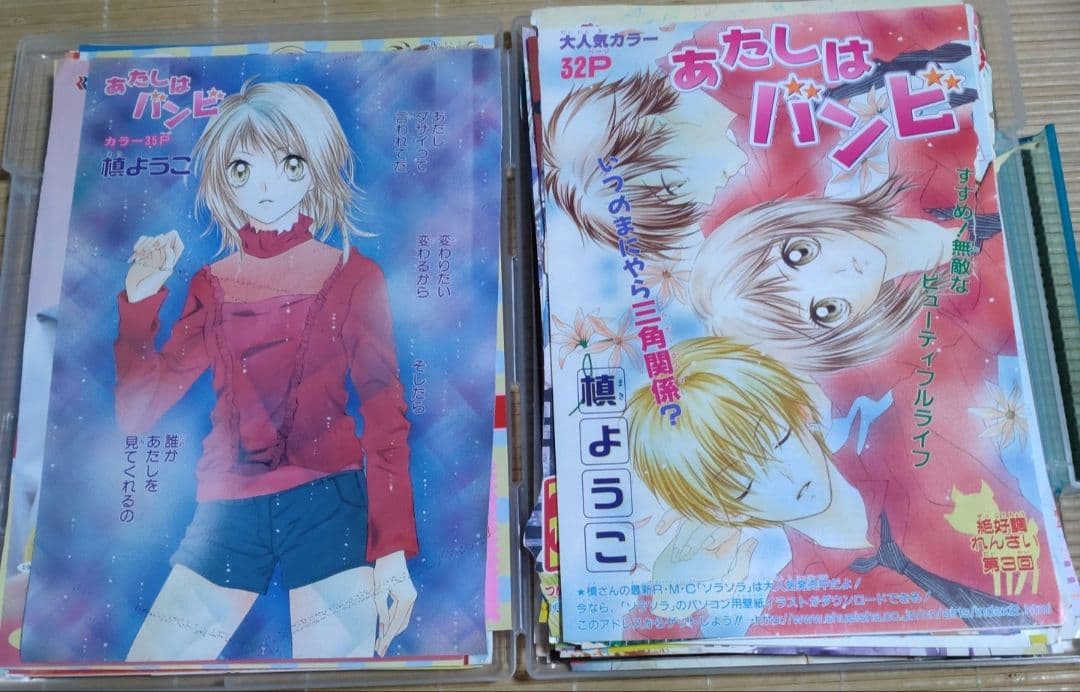 りぼん  槙ようこ  愛してるぜベイベ   あたしはバンビ  扉絵１３枚セット