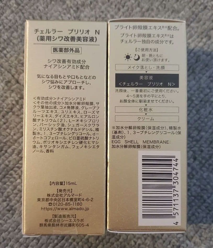 メルカリ最安値♡新品 チェルラー ブリリオ N 薬用シワ改善美容液 2つセット