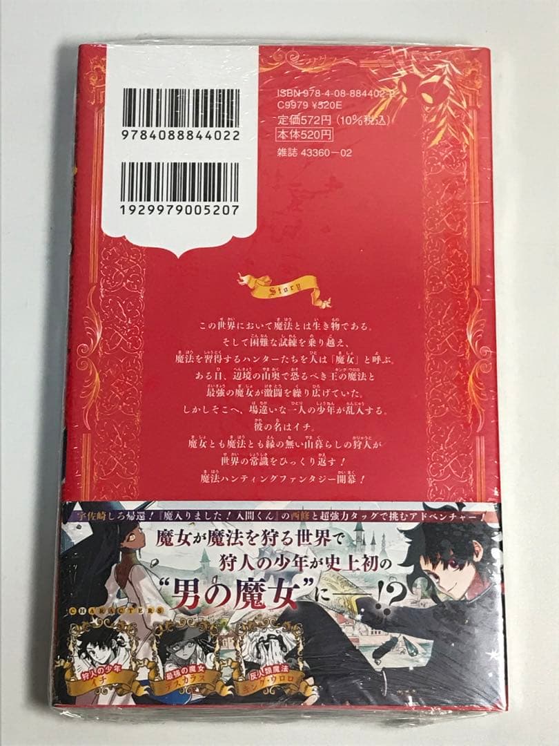 【新品】魔男のイチ　1巻　初版・帯付き　TSUTAYA特典イラストカードつき