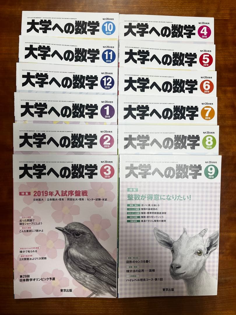 （28冊）大学への数学 2017年4月〜2019年7月号