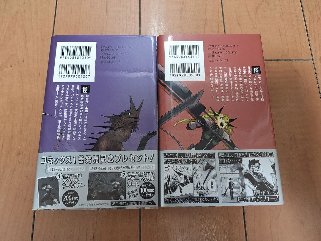 怪獣8号 全巻セット sideB 2巻　ステッカー　フォトカード
