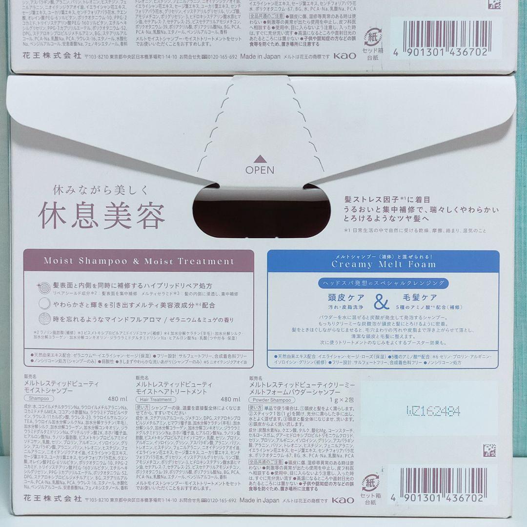 【匿名】メルト レスティッドビューティ モイスト トリートメント シャンプー