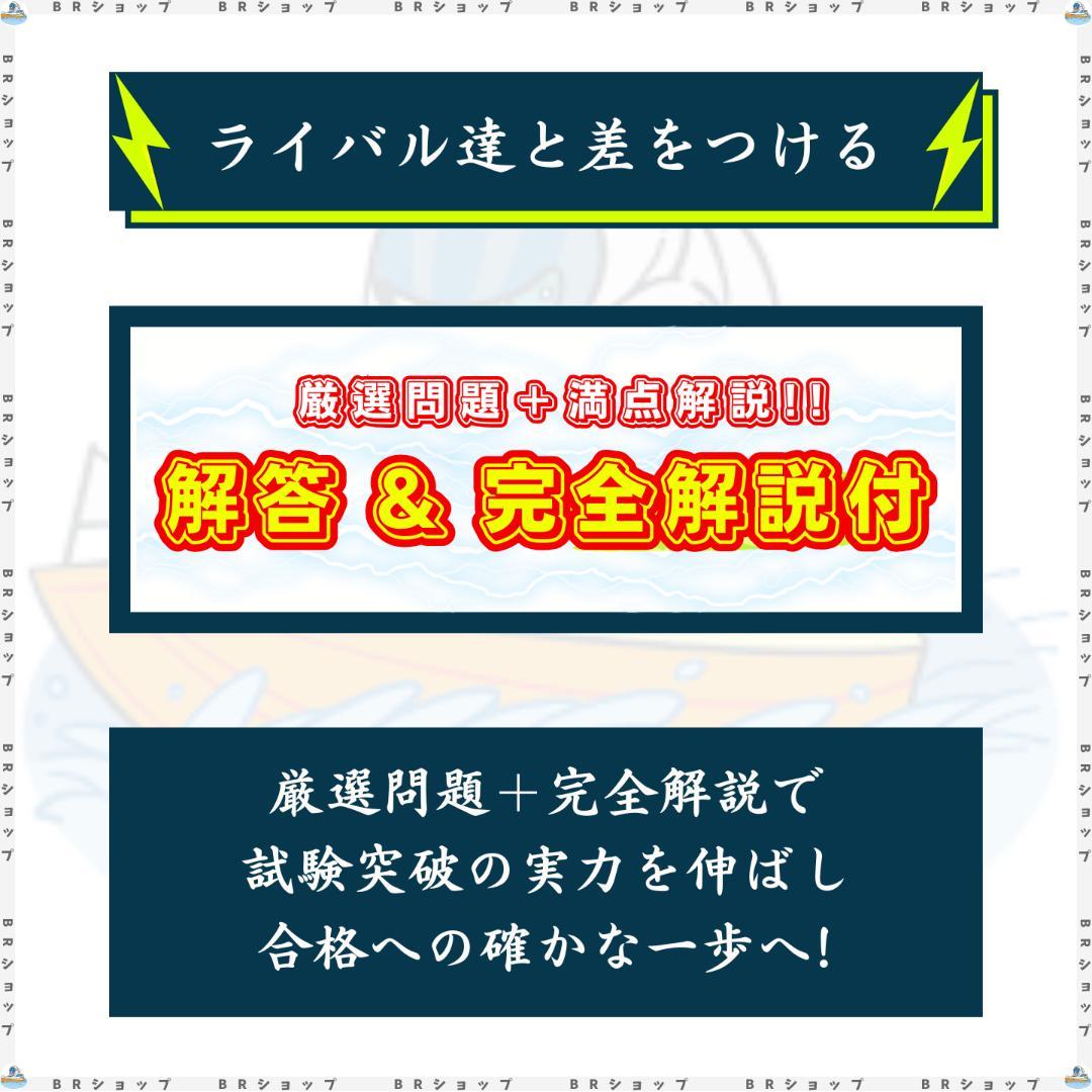 【全問解答＆完全解説付き】140期ボートレーサー試験完全予想問題第1弾〈最新作〉