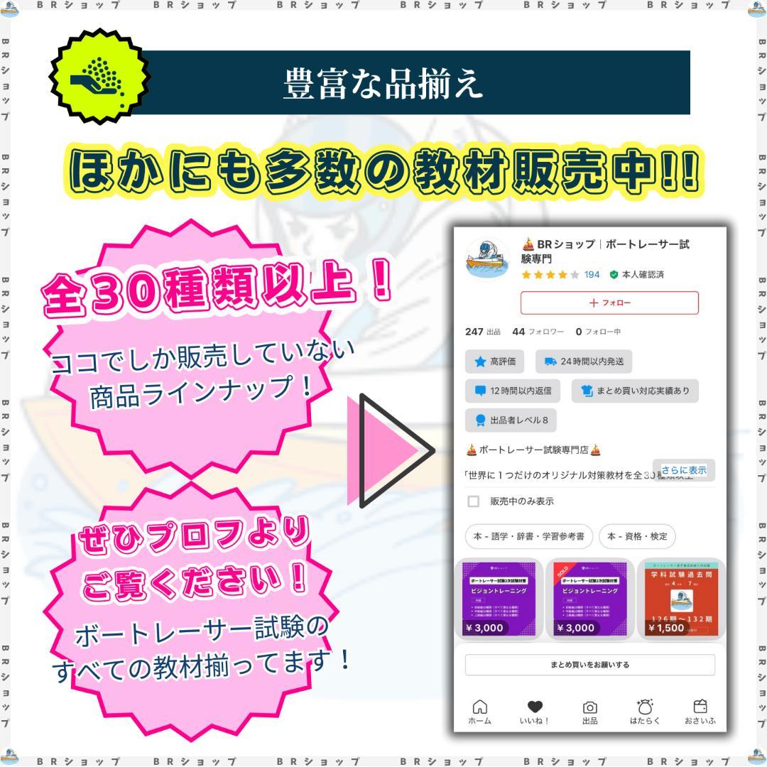 【全問解答＆完全解説付き】140期ボートレーサー試験完全予想問題第1弾〈最新作〉