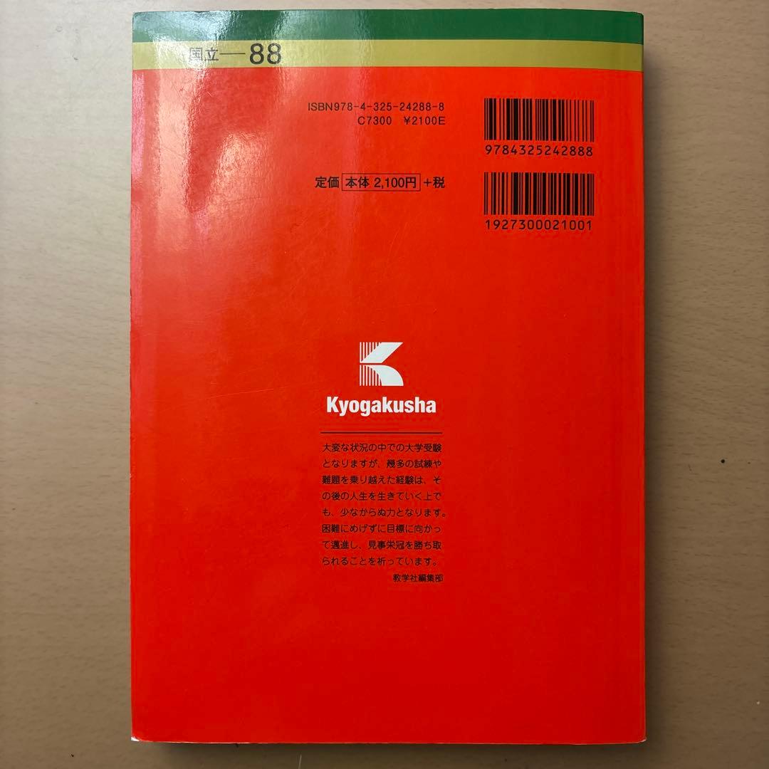 愛知教育大学 過去問題集 2014～2022年