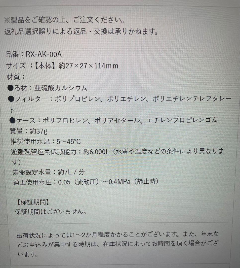 Refa シャワーカートリッジ4本入り