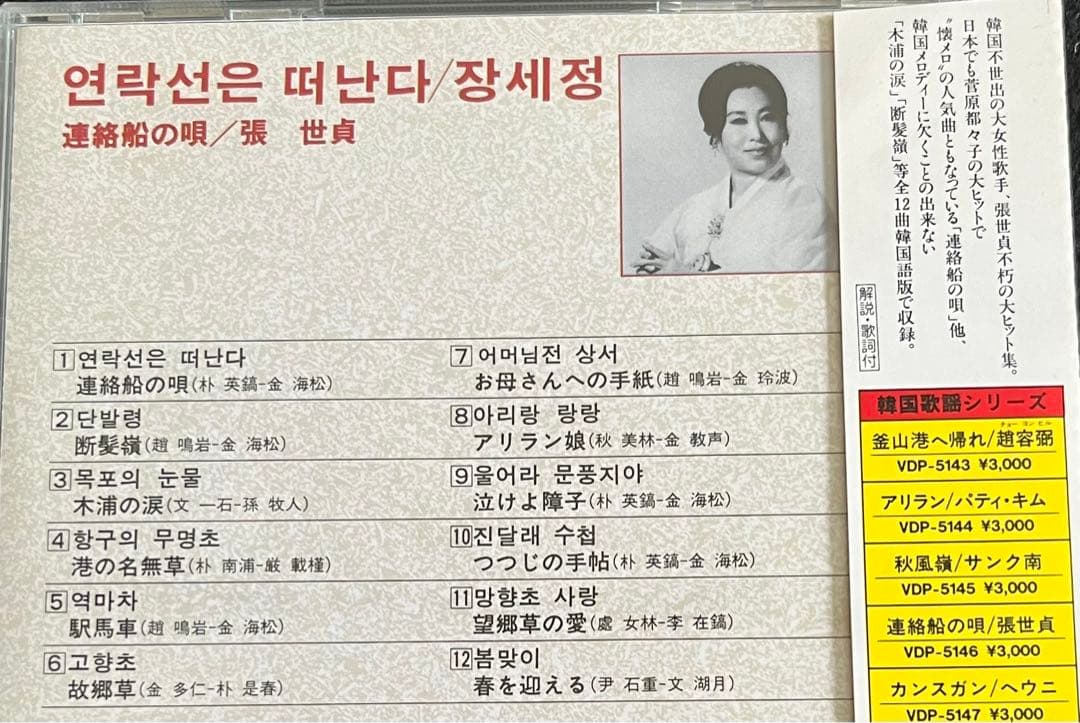 韓国女性歌手のＣＤ４枚　張世貞　キム・ヨンジャ　張銀淑　キム・ランヒ