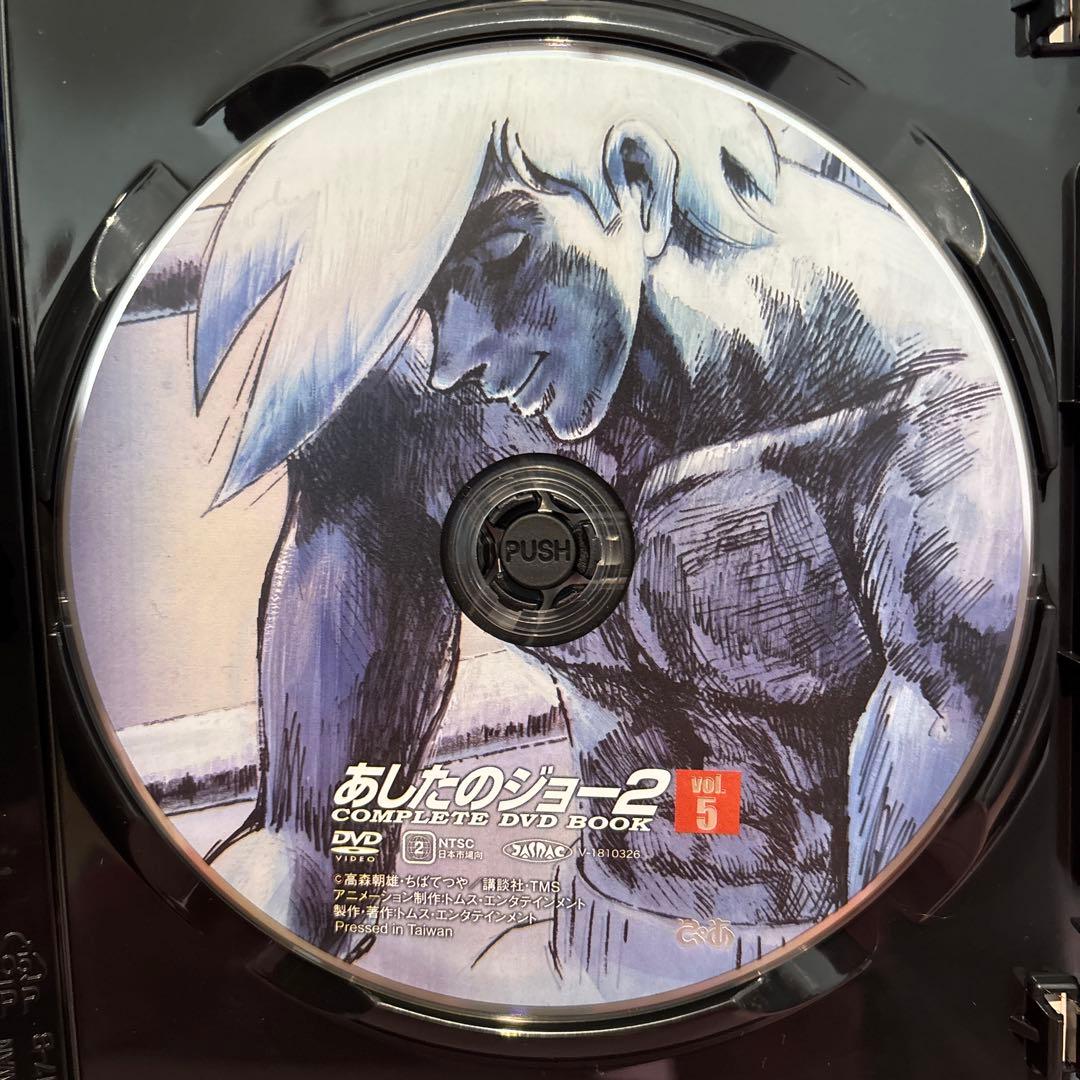 あしたのジョー2 COMPLETE DVD BOOK（全5巻）