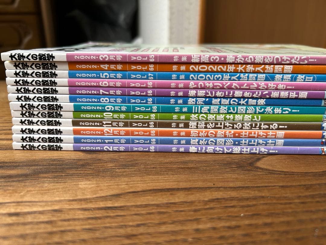 月刊　大学への数学2022 12冊(5月号だけ2023)