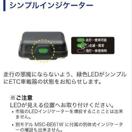 バイク用　ETC　車載器　ミツバ　BE61　（検）ETC2.0　1038