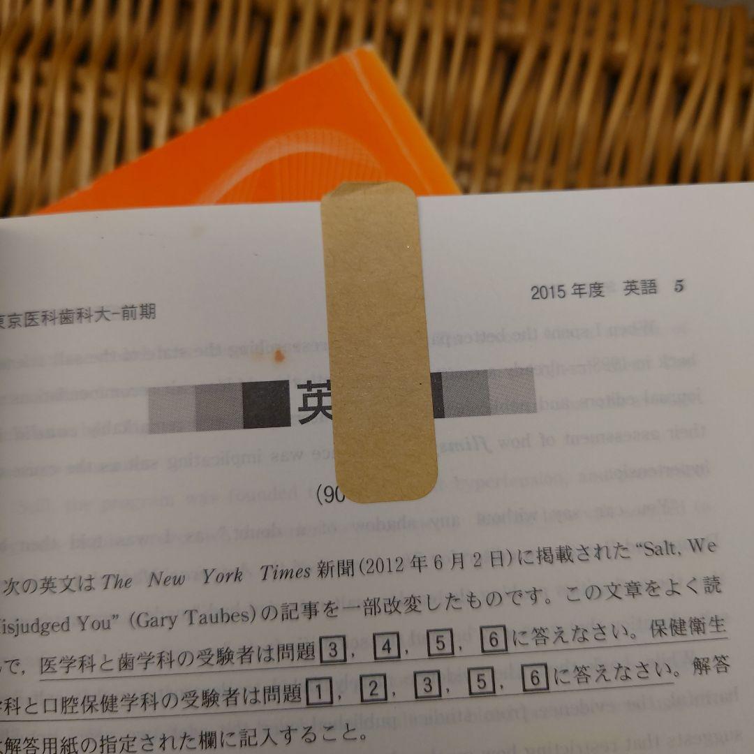 ☆赤本☆東京医科歯科大学　2002～2019年の過去問18年分