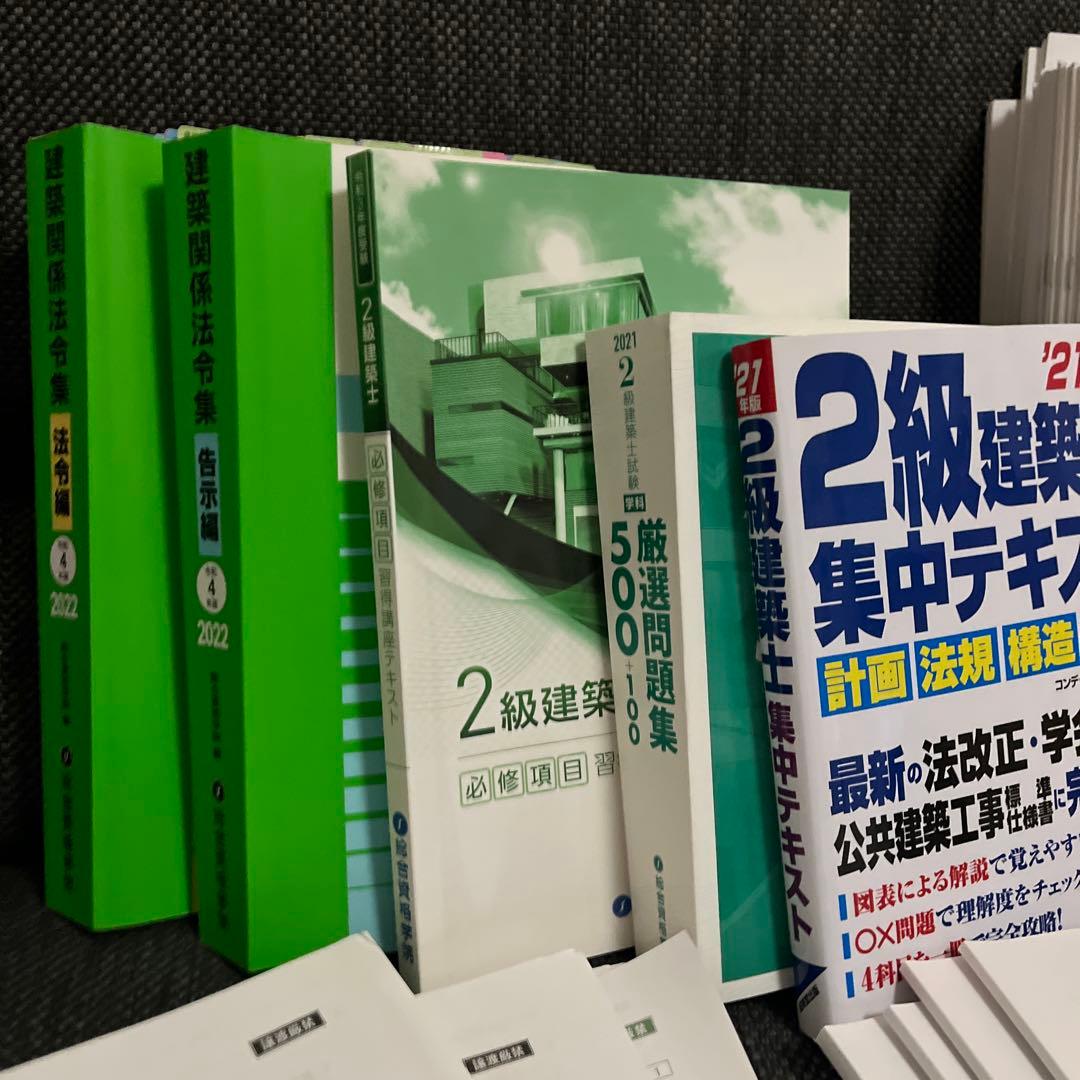 2級建築士　テキスト　問題集まとめ