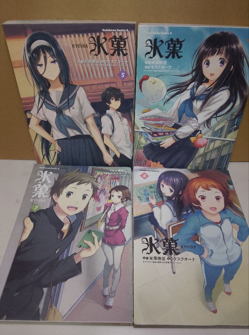 【送料込み】氷菓 全１６巻　タスクオーナ
