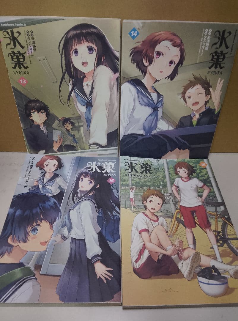 【送料込み】氷菓 全１６巻　タスクオーナ