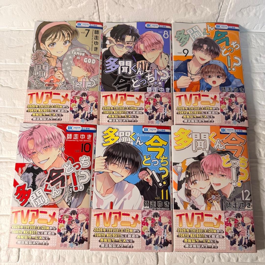 多聞くん今どっち!? 1〜13巻 全巻セット 特典付き 一読のみ