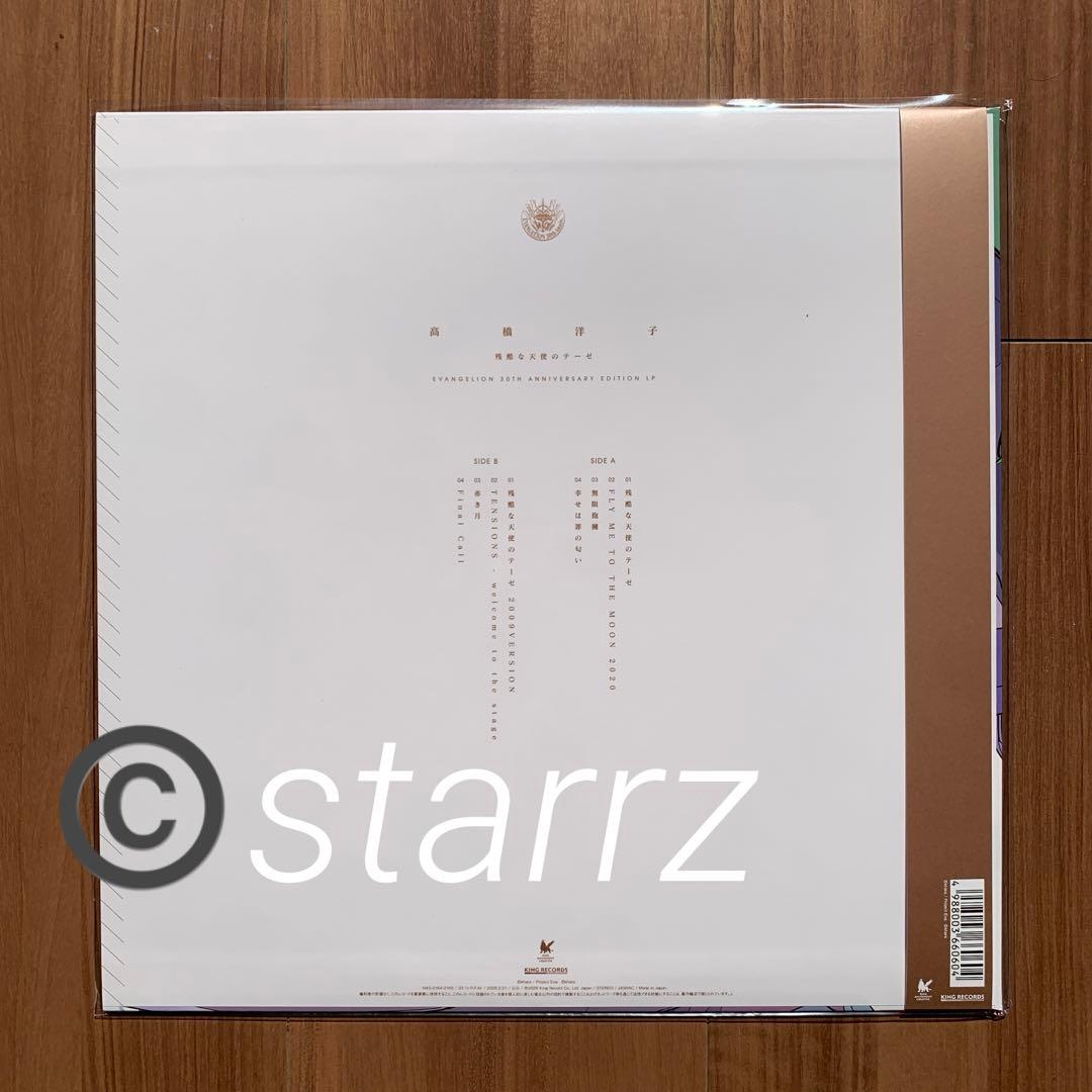 高橋洋子 残酷な天使のテーゼ エヴァンゲリオン 初回限定盤レコード LP 1