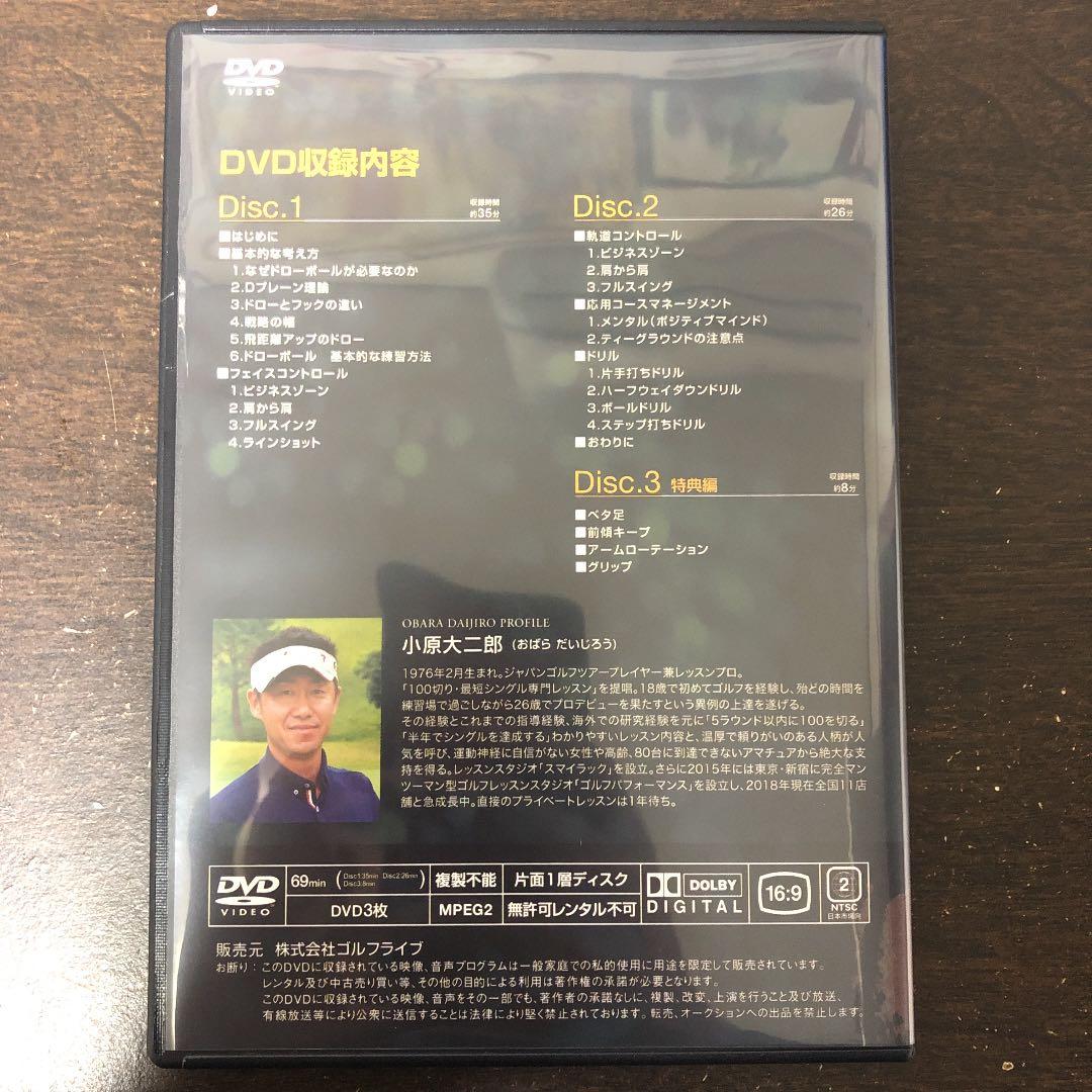 小原大二郎のパワードロードライブ理論　DVD3枚組