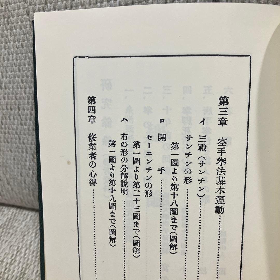 攻防自在　護身術空手拳法