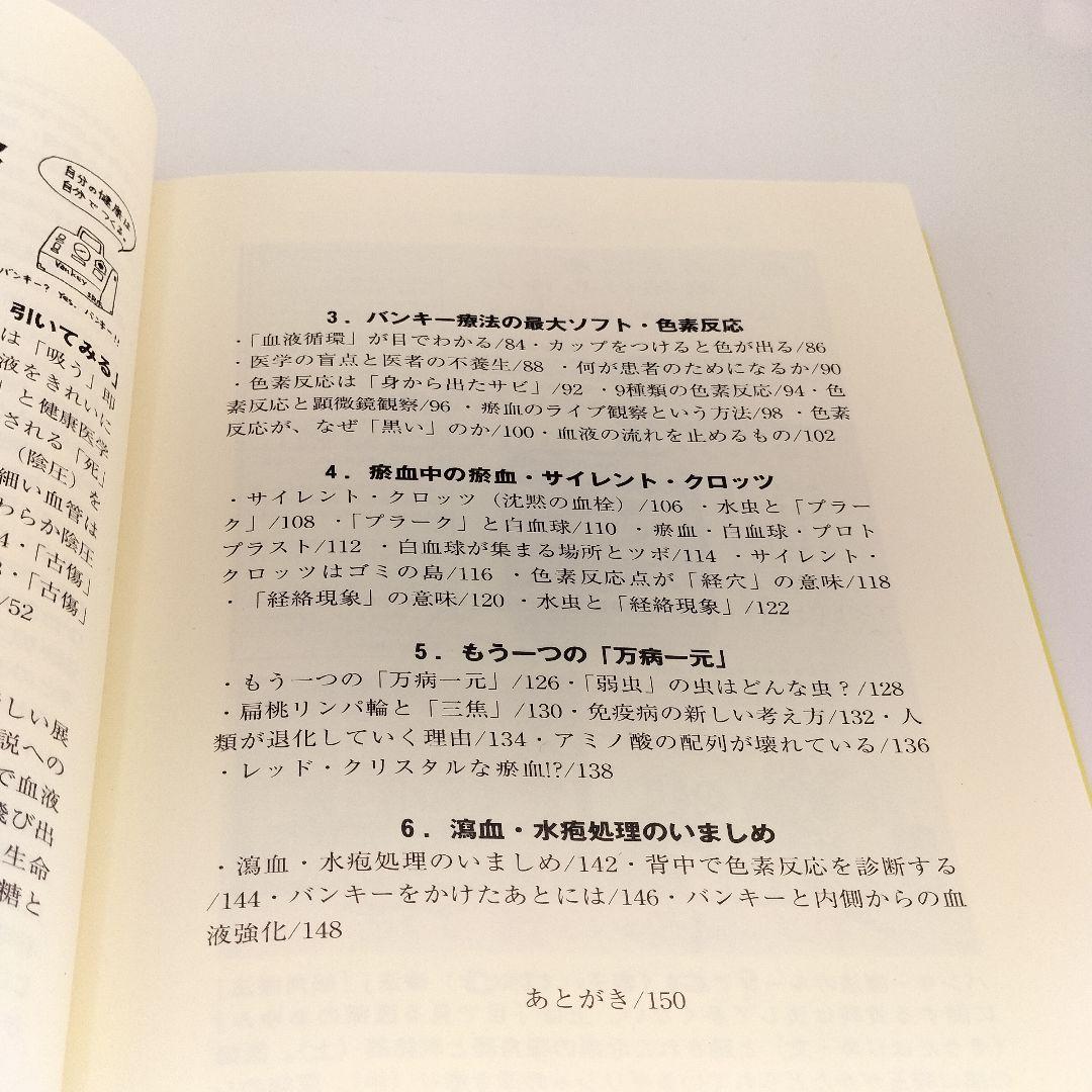 バンキー療法を知ってますか！？　9784874530139　4874530133