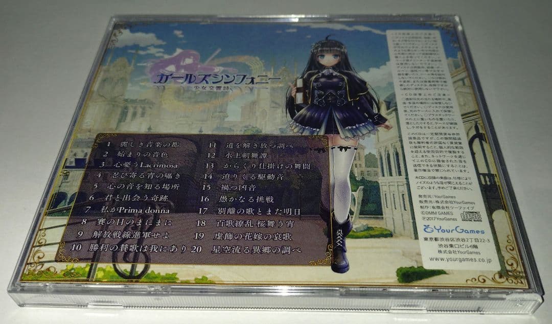 ガールズシンフォニー 少女交響曲 OST