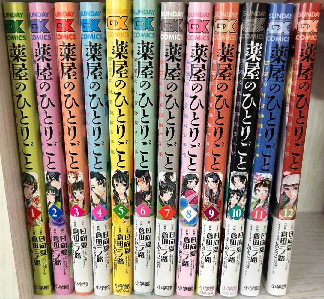 薬屋のひとりごと　漫画　1〜12巻　しおり付き