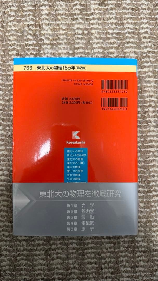 【バラ売り可】東北大過去問 物化理系用セット