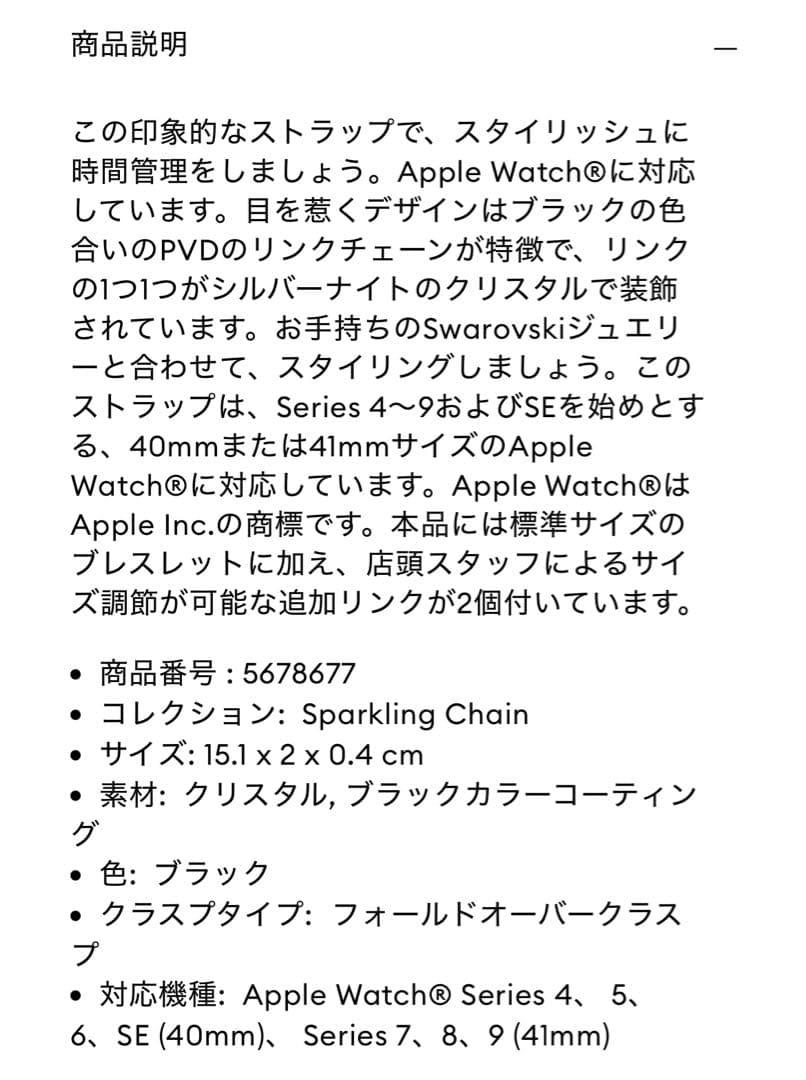 スワロフスキー　Apple Watch チェーン　バンド　SWAROVSKI