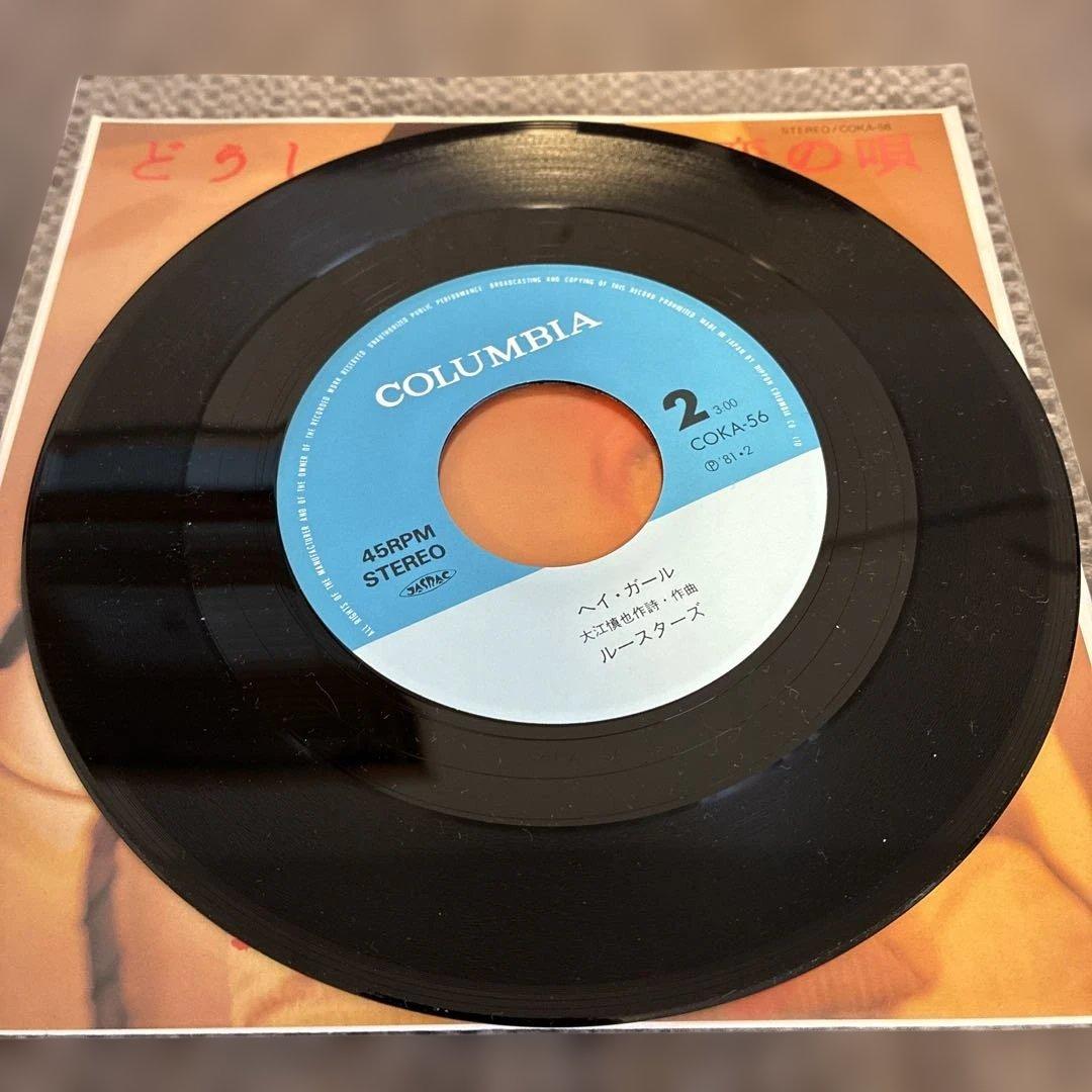 THE ROOSTERS /どうしようもない恋の唄 /ヘイ・ガール　7inch
