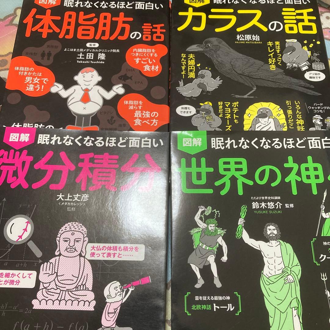 図解　眠れなくなるほど面白いシリーズ　18冊セット　まとめ売り　日本文芸社