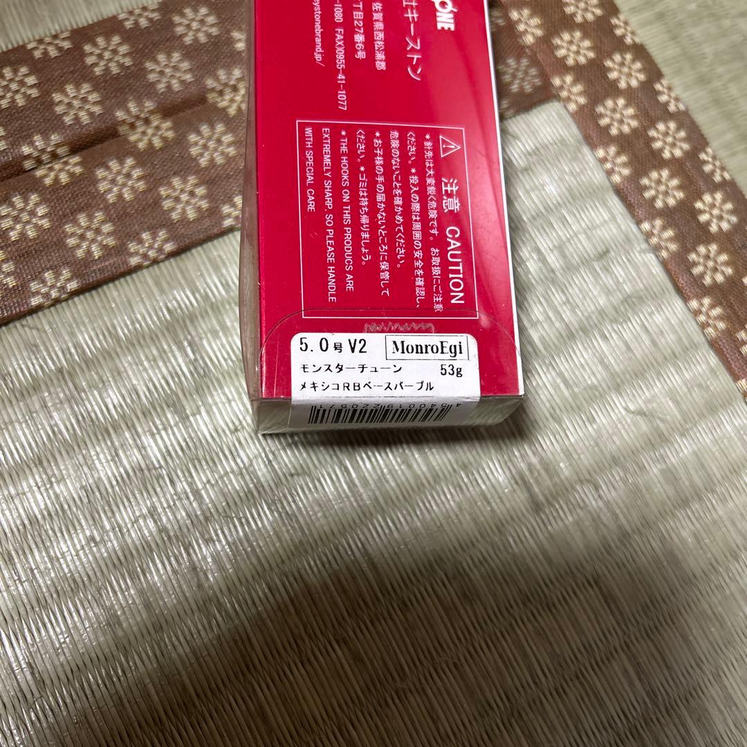 キーストン モンローエギ モンスターチューン5号　v2 9本セット