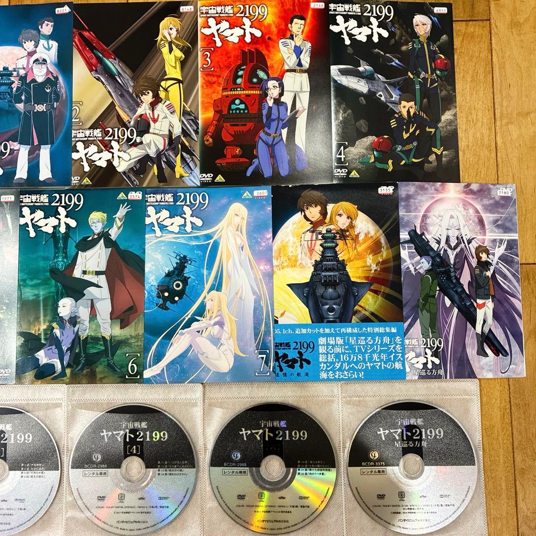 宇宙戦艦ヤマト2199　本編＋特別編　全9巻セット　完結　DVD　匿名配送