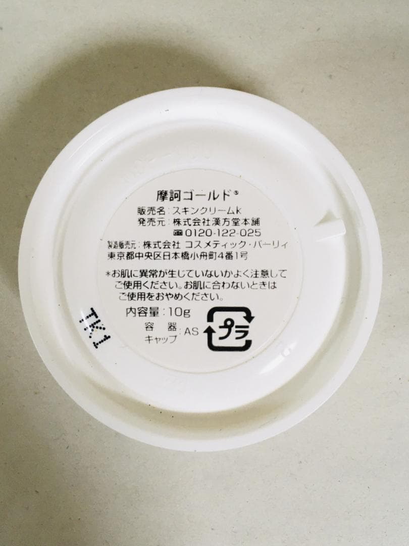 摩訶ゴールドクリーム10g×12個セット【K1925-1165】