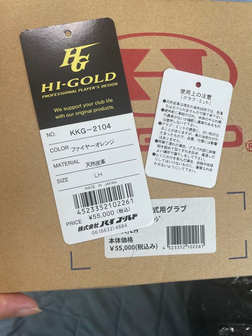 c*1様 ハイゴールド心極　一般硬式用グラブ日本製 サイズ9