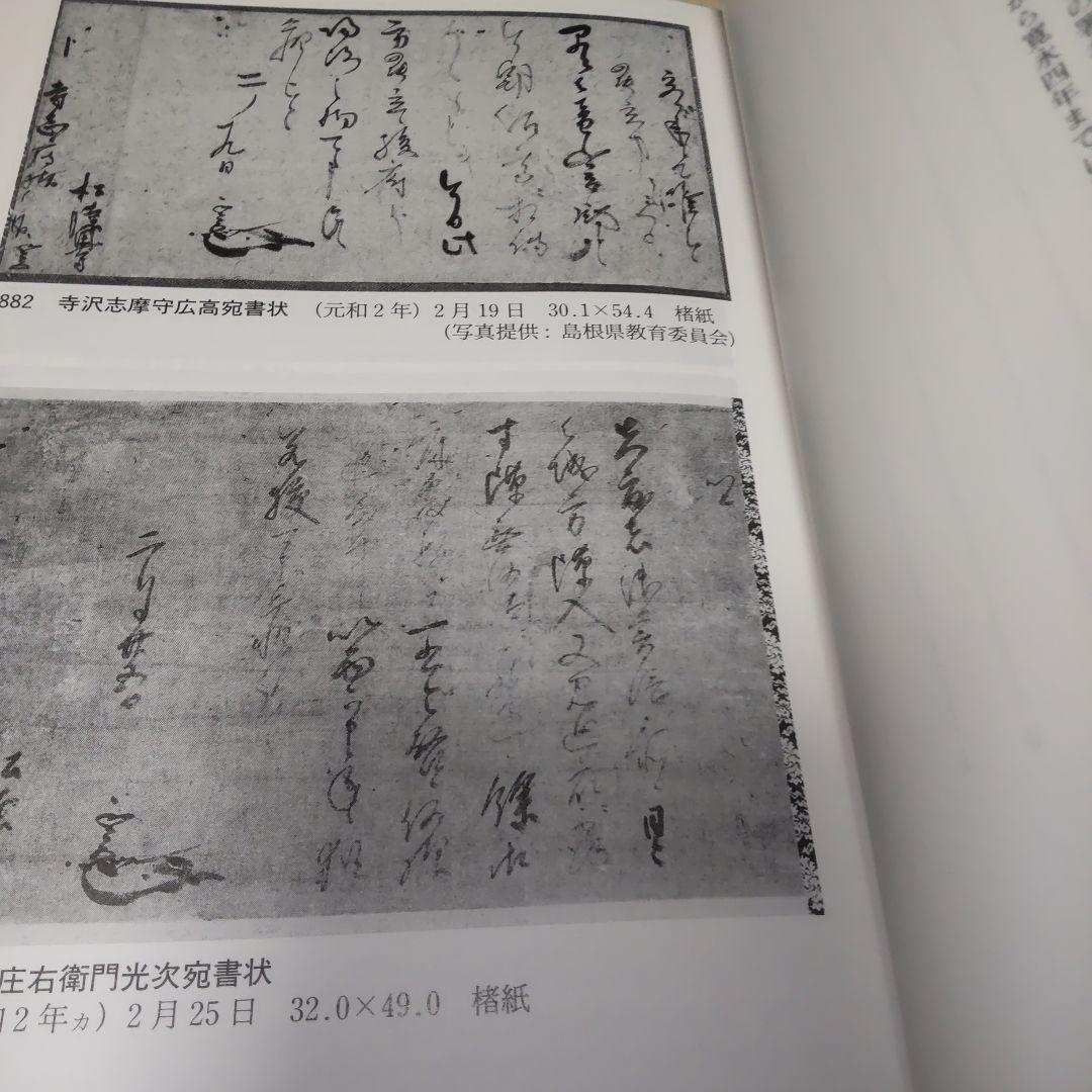 仙台市史　資料編12 伊達政宗文書　3