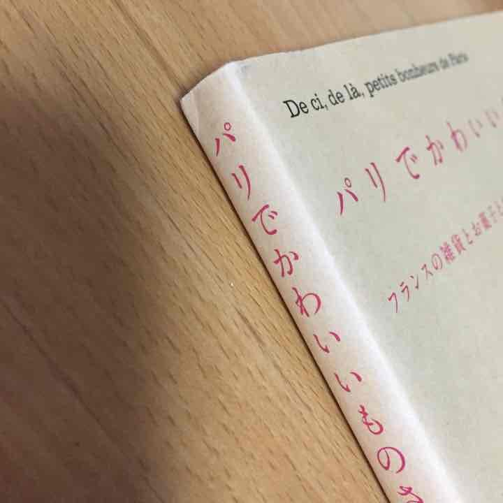 SOLD OUT ☆パリでかわいいものさがし