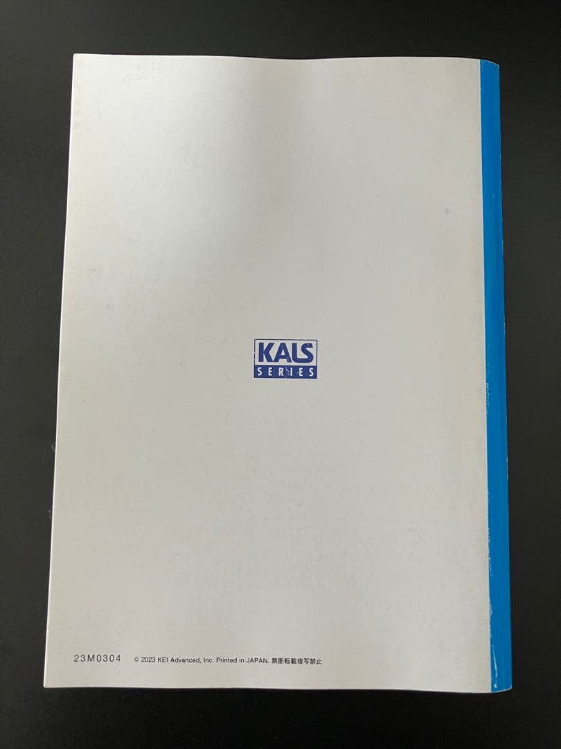医学部学士編入 2024年度実施試験対応 KALS 生命科学 テキスト　実戦