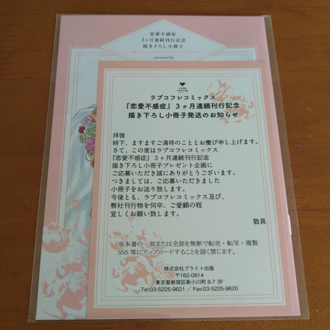 恋愛不感症 1巻～10巻セット 小冊子付