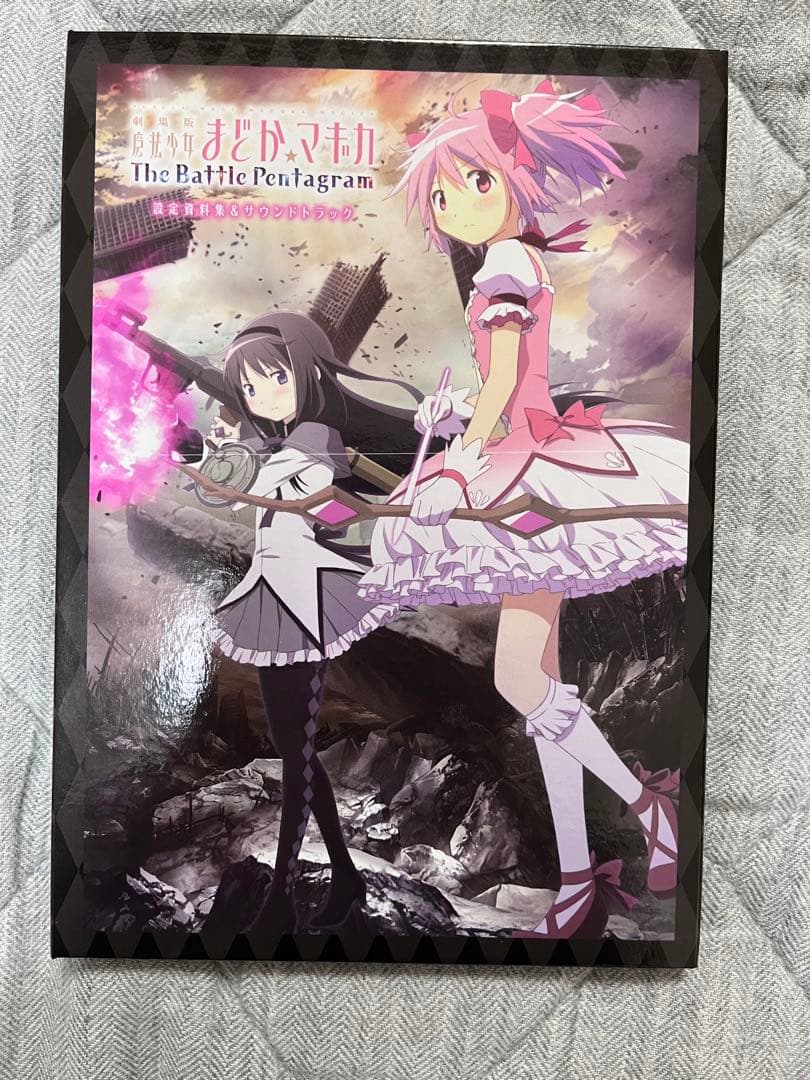 劇場版 魔法少女まどか☆マギカ The Battle Pentagram 限定版