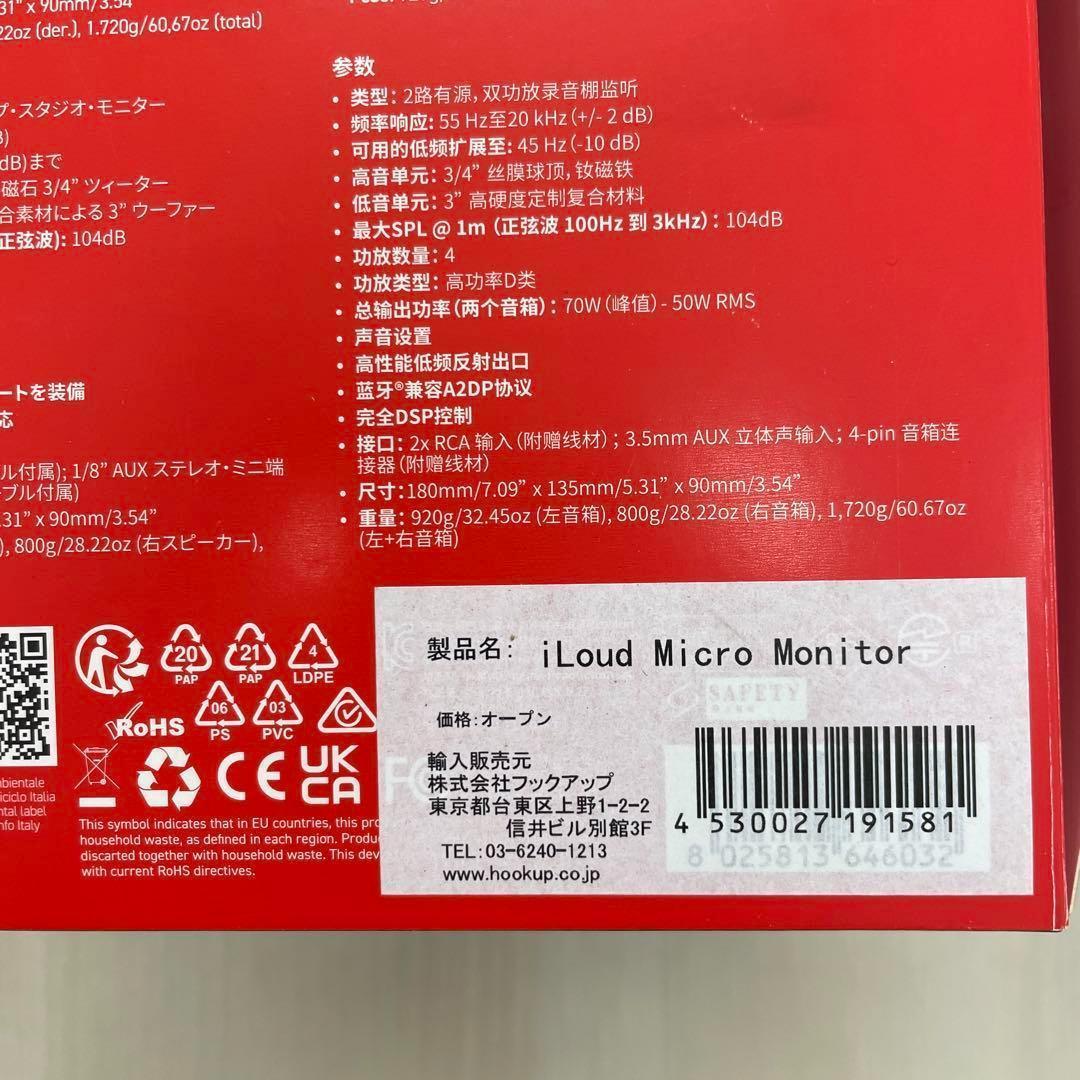 配信機器・PA機器・レコーディング機器 11205iLoud Micro Monitor Special Edition