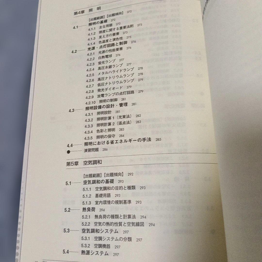 エネルギー管理士 試験 電気分野 直前対策 2008年 版　省エネルギーセンター