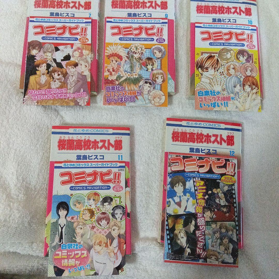 桜蘭高校ホスト部 全巻セット　ファンブック　 葉鳥ビスコ　　全ブックカバー付き