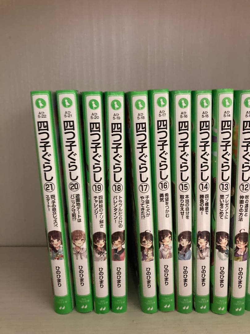 児童書✳︎四つ子ぐらし✳︎２1巻セット✳︎しおり２枚付