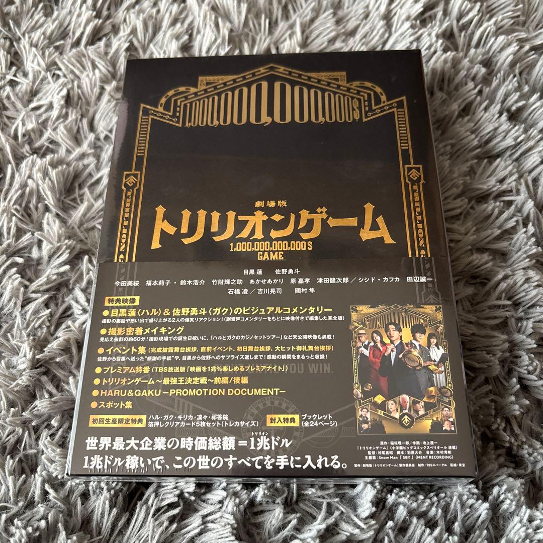 劇場版 トリリオンゲーム 目黒蓮　佐野勇人　初回生産限定特典