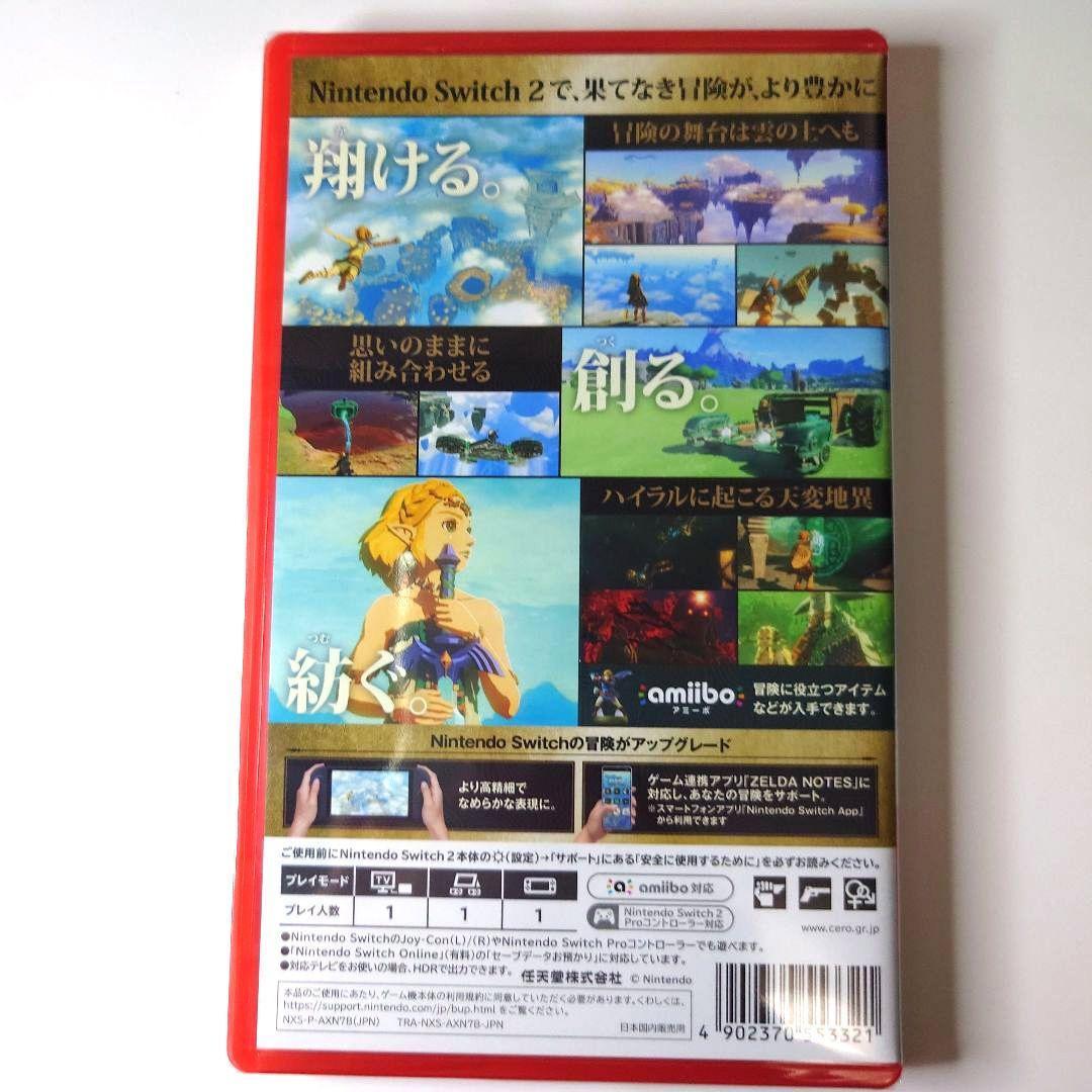 【新品】ゼルダの伝説 ティアーズ オブ ザ キングダムSwitch2