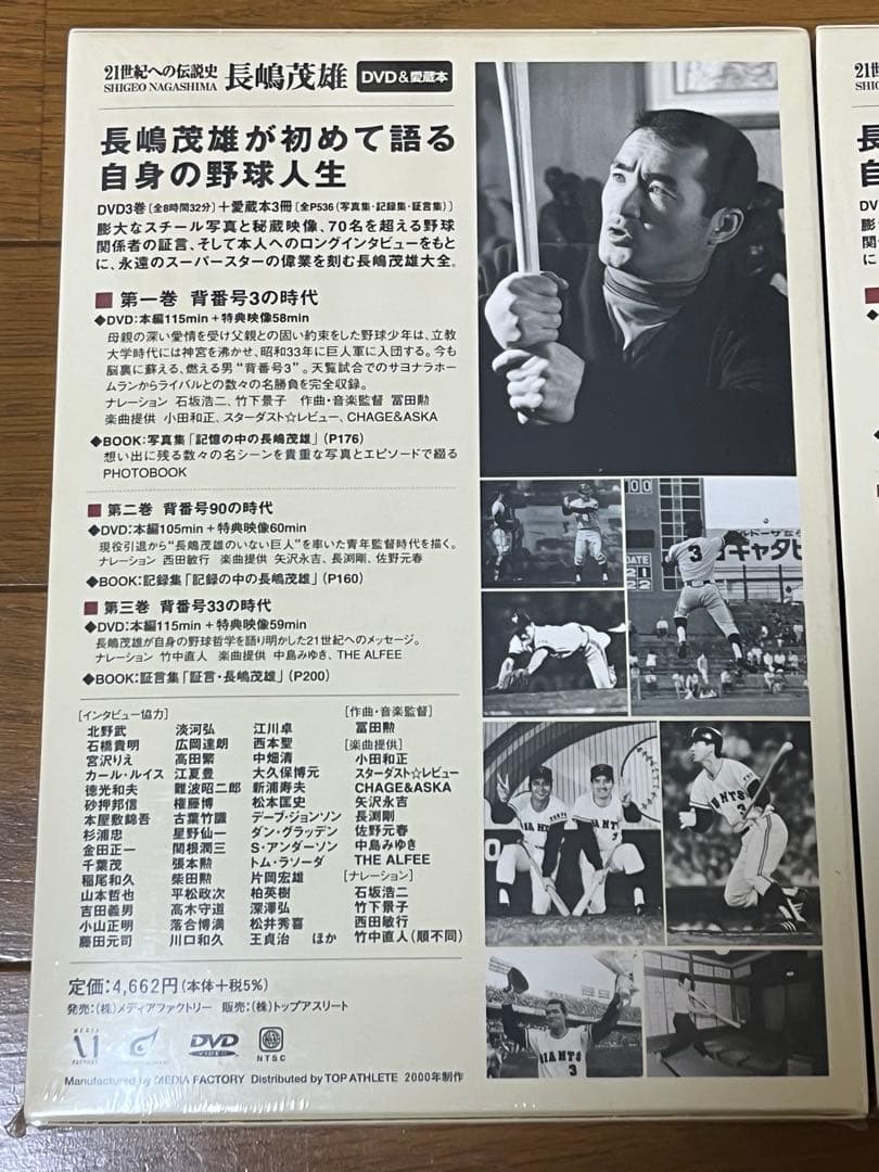 21世紀への伝説史　長嶋茂雄　第一巻〜第三巻