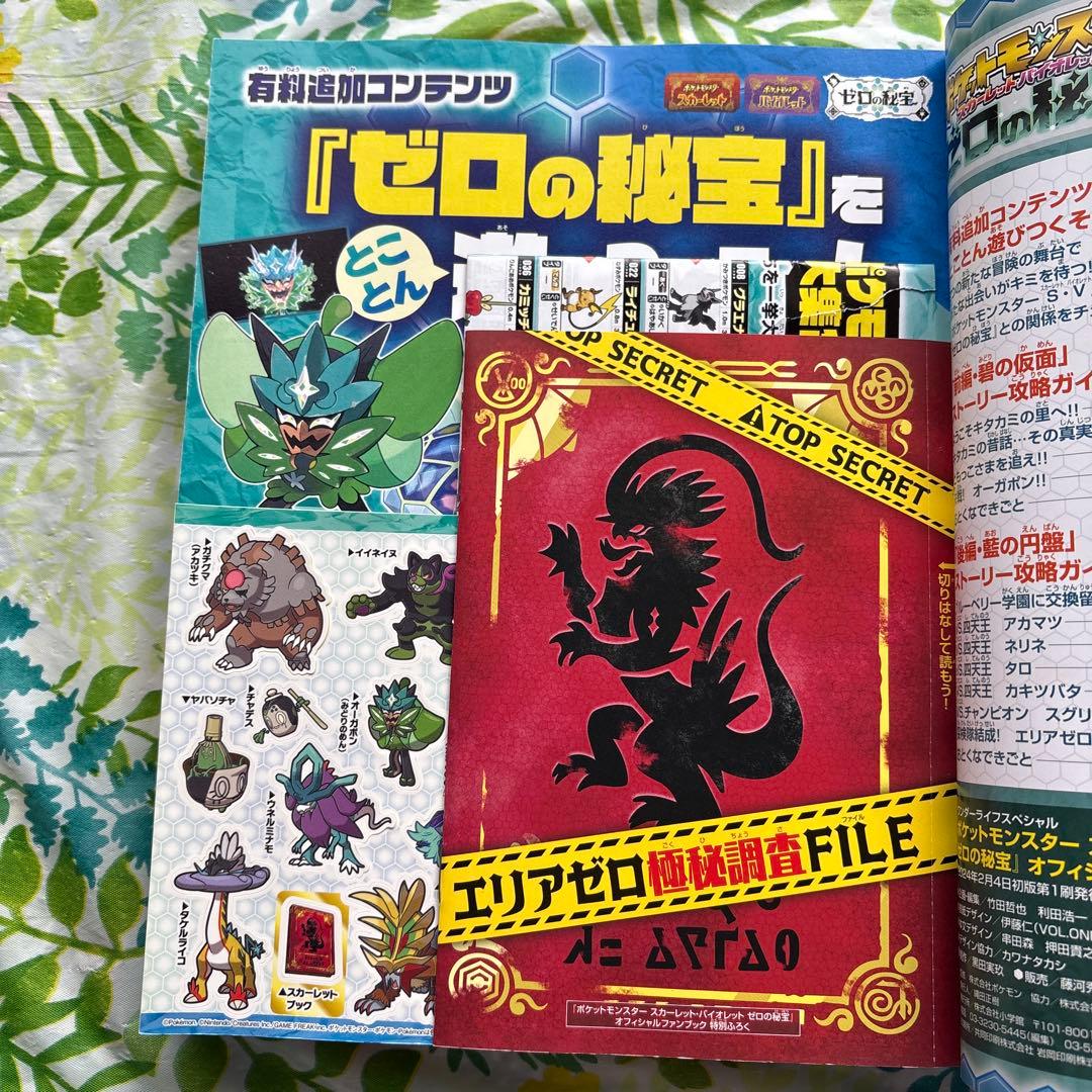 ポケットモンスター スカーレット・バイオレット ゼロの秘宝 オフィシャルファン…