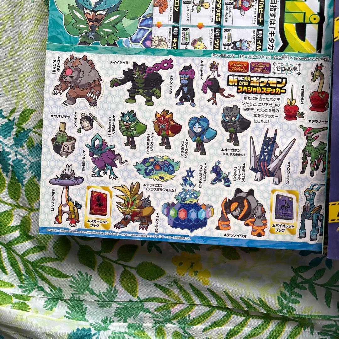 ポケットモンスター スカーレット・バイオレット ゼロの秘宝 オフィシャルファン…