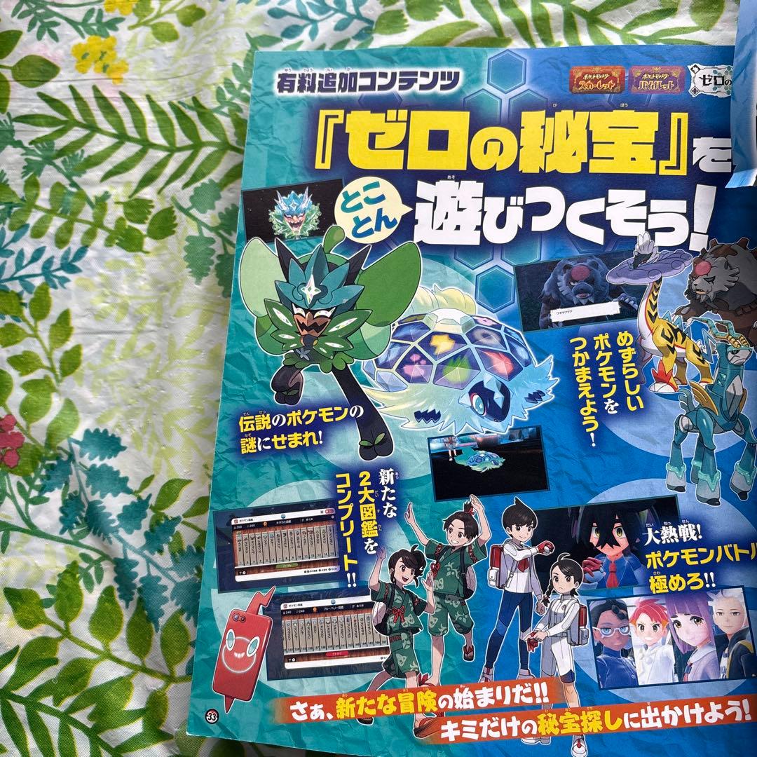 ポケットモンスター スカーレット・バイオレット ゼロの秘宝 オフィシャルファン…