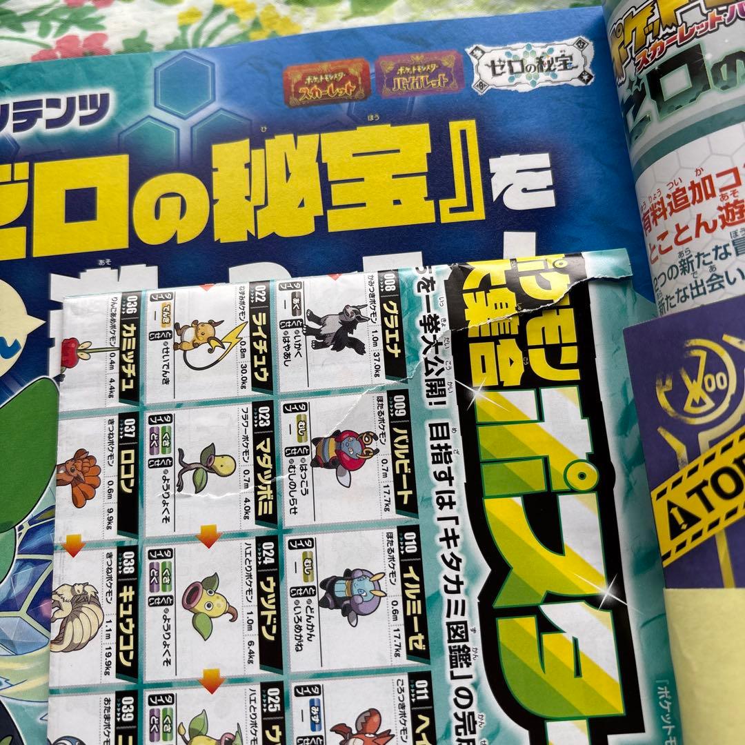 ポケットモンスター スカーレット・バイオレット ゼロの秘宝 オフィシャルファン…